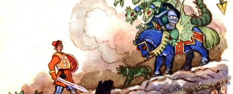 Иван — крестьянский сын и чудо-юдо