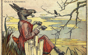 Осёл и Соловей