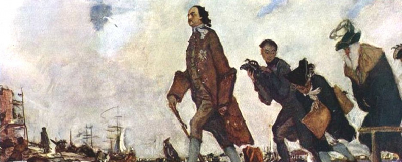 Пётр Первый